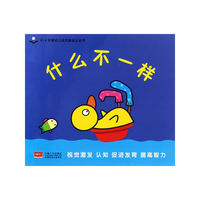 金童良书：0-4岁婴幼儿视觉激发认知书 什么不一样