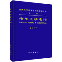 老年医学名词