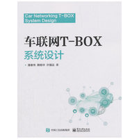 车联网T-BOX系统设计