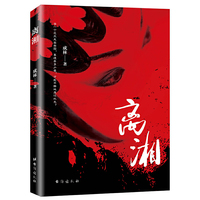 离湘