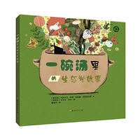 一碗汤里的生态学故事