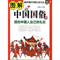 图解中国国俗