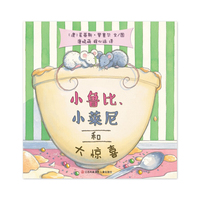小鲁比、小莱尼和大惊喜