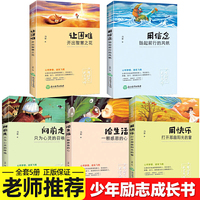少年励志成长故事书 全5册 成长不烦恼系列丛书 初中小学生课外阅读书籍 给生活一颗感恩的心