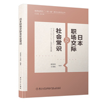 日本职场交际及社会常识