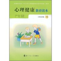 心理健康教育读本(小学五年级下册)
