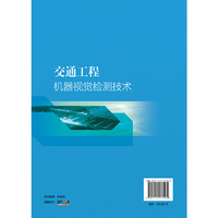 交通工程机器视觉检测技术