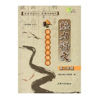 魅力语文. 课外古诗文精练. 高二年级