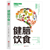 健脑饮食 （有效降低患阿尔茨海默病和中风的风险）