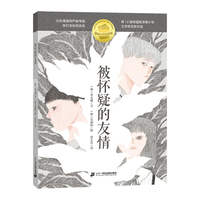 被怀疑的友情