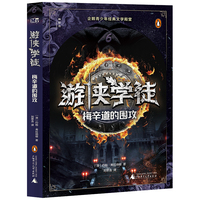 游侠学徒6：梅辛道的围攻(神秘岛·文学海岸线 )