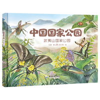 中国国家公园5：武夷山国家公园