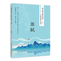 中国绝美古诗词·苏轼