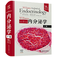 Williams内分泌学（原书第14版）（下卷） 国际经典内分泌学译著