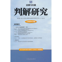 判解研究2023年第3辑（总第105辑）