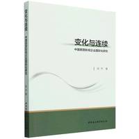 变化与连续：中国民营影视企业国际化研究