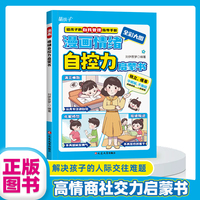 延边-漫画情绪自控力启蒙书