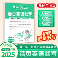 2025春英语活页默写四年级下册PEP版小学生英语单元测试卷期中期末复习同步教材练习册默写小能手专项训练天天练每日一练 开心教育