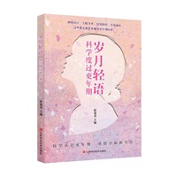 岁月轻语：科学度过更年期