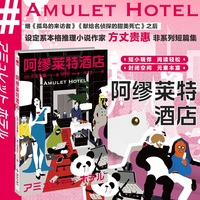 阿缪莱特酒店  午夜文库