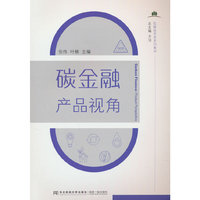 碳金融：产品视角