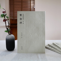 两汉铭刻丛刊（第一辑）· 曹全碑