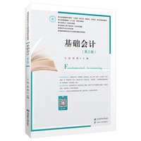 基础会计（第三版）（浙江省十四五“四新”教材，“十三五”新形态教材，附赠配套练习册，有配套的习题库、案例资源库、慕课网站）课件和视频）