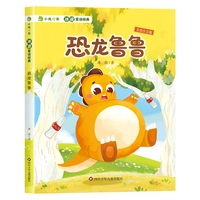 小龙啃书·冰波童话经典：恐龙鲁鲁