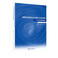 颠覆性创新的技术演进与价值实现:基于研发联盟视角