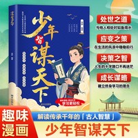 利云-少年智谋天下