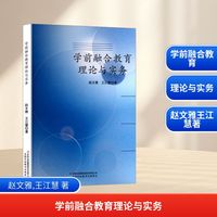 学前融合教育理论与实务