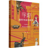 寻踪 摆件里面有故事