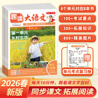 开心2026春小学生趣读大语文知识画报四年级下册同步教材课本单元人教版课前预习课外拓展分级阅读训练文化百科常识开心教育
