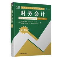 财务会计（英文版·第14版）