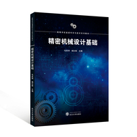 精密机械设计基础