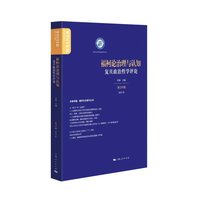 福柯论治理与认知——复旦政治哲学评论第19辑