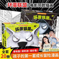 3D国风漫画笔记本+坏蛋联盟同步电影英雄集结系列第二季（全套10册）6-12岁儿童冒险漫画书小说连环画卡通故事绘本课外读物 TS
