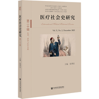医疗社会史研究（第二十辑）第X卷 第2期