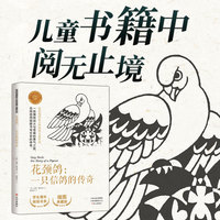 花颈鸽 : 一只信鸽的传奇