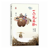 一品芝麻狐 新装版（卷三）