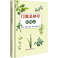 门源县林草植物志