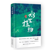 水生植物