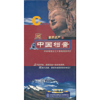 中国档案世界遗产之中央电视台三十集电视系列片探索·发现30片装(VCD)