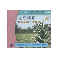 优质烤烟栽培与加工技术(VCD)