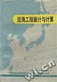 近海工程设计与计算