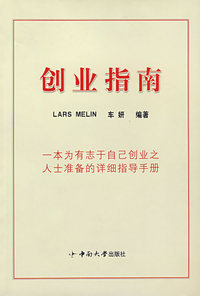 创业指南