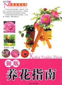 新版养花指南
