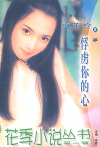 花季小说丛书058:俘虏你的心