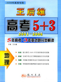 5年高考.3年变式题分类解读.地理