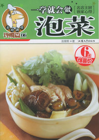一学就会做泡菜（馋嘴篇）——美食讲堂系列